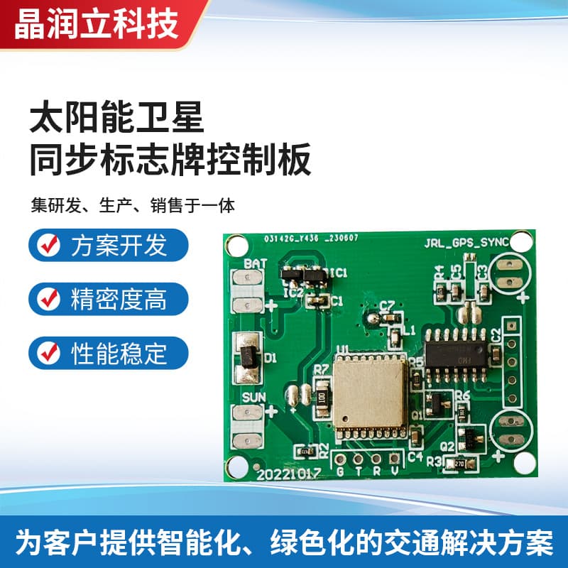 Shenzhen Manufacturer Wholesale Double-Sided High-Precision Control Module Solar Satellite Synchronization Sign Control Board