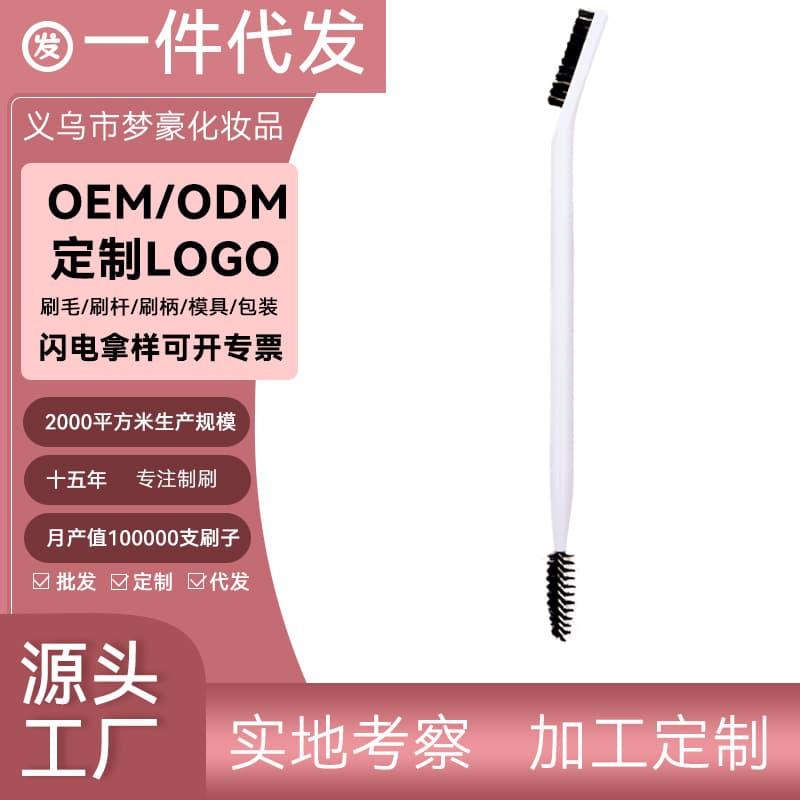 Double-headed eyebrow comb, eyebrow brush, eyelash curler, makeup brush, angled spiral eyelash comb, dual-purpose brush, portable eyebrow brush