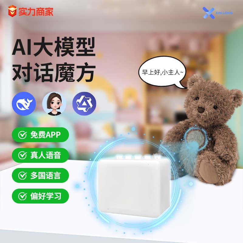 AI Voice Interaction Built-in Screenless Core Toy Robot Early Education Machine Custom AI Large Model Dialogue Cube