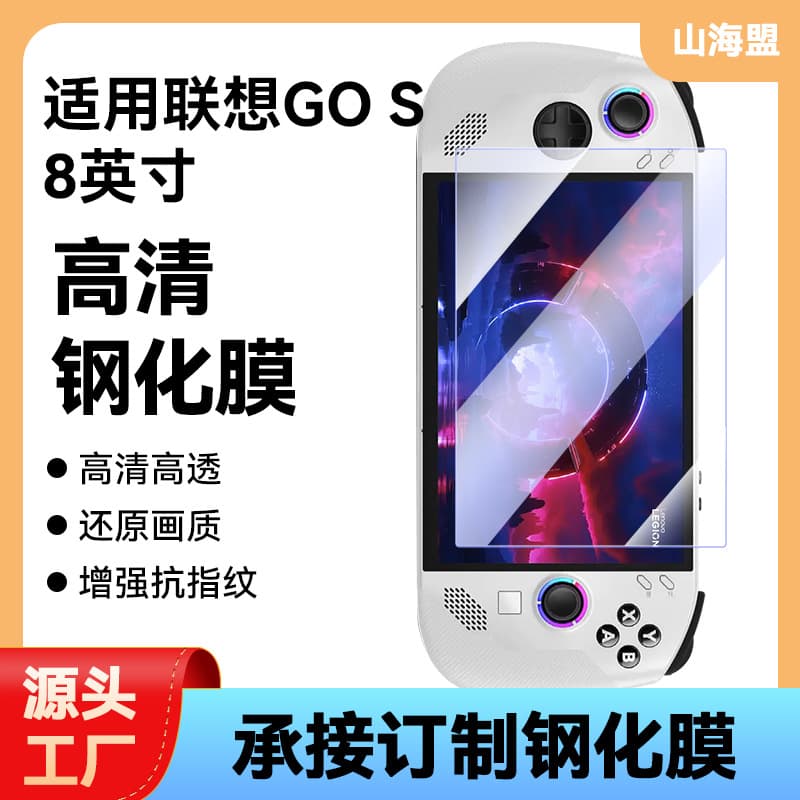 For New Lenovo Legion Go S Handheld Console HD Game Console Tempered Glass Anti-Fingerprint
