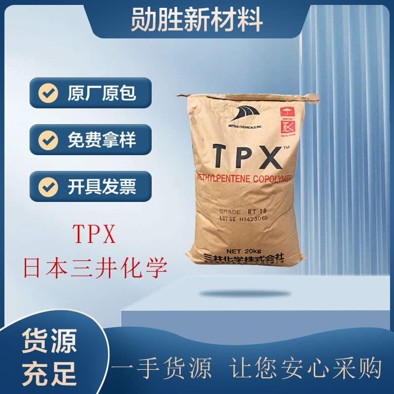 TPX Mitsui Chemicals Japan RT-18 high temperature resistant, transparent medical packaging, fitness equipment