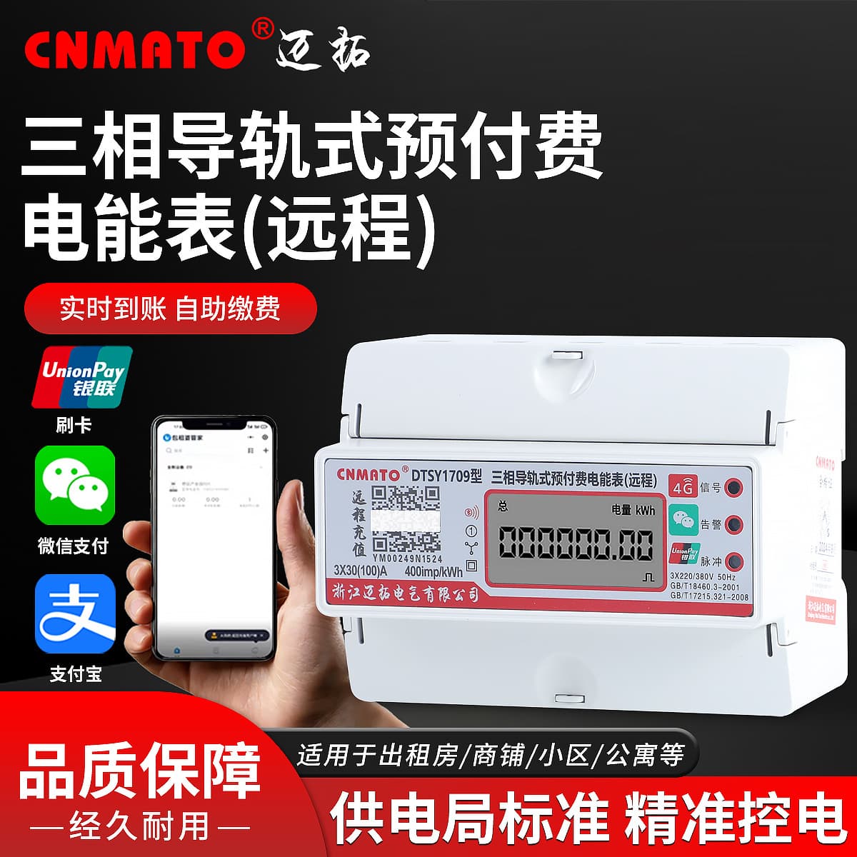 DIN-Rail Remote Wireless 4G Prepaid Meter DTSY1709 Three-Phase DIN-Rail Remote Prepaid Energy Meter