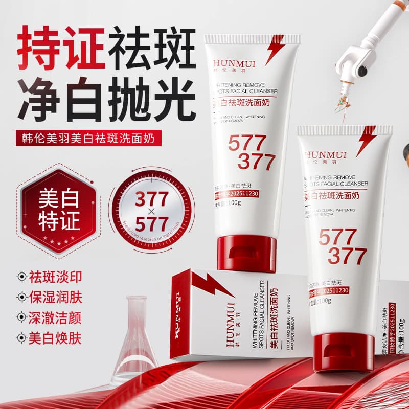 377 Niacinamide Whitening Facial Cleanser Moisturizing, Spot Removing, Brightening, Spot Removing Facial Cleanser, Refreshing and Easy to Clean