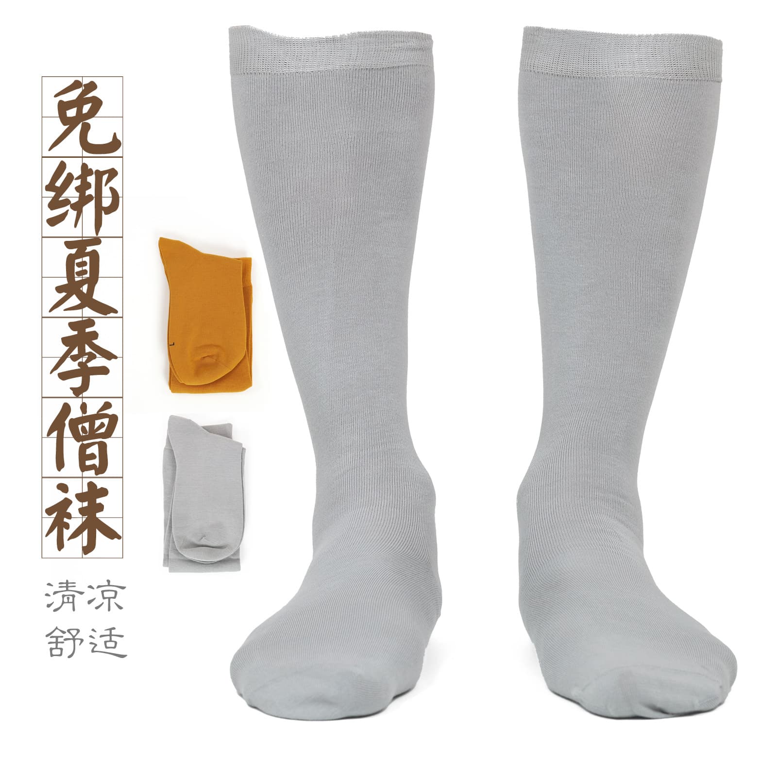 Monk socks, summer style, no leg binding, pure cotton, ultra-thin and breathable, suitable for women and men, thin style, no leg binding, all-cotton socks for monks.