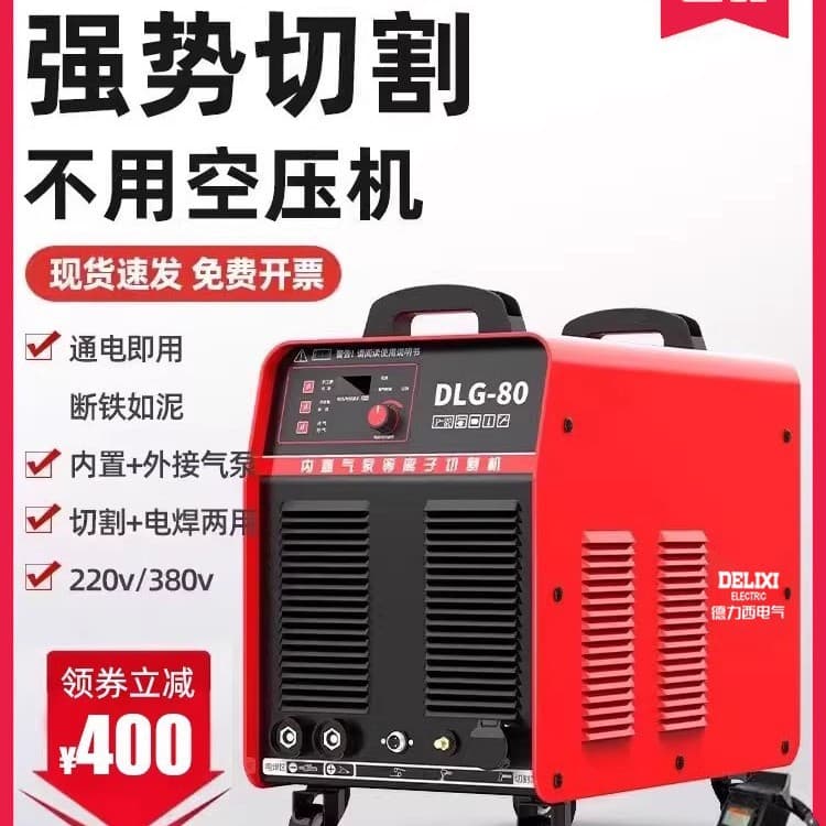 Delixi Plasma Cutter Integrated Machine Built-in Air Pump Industrial Grade 220V Welding Dual-Use 380V Other
