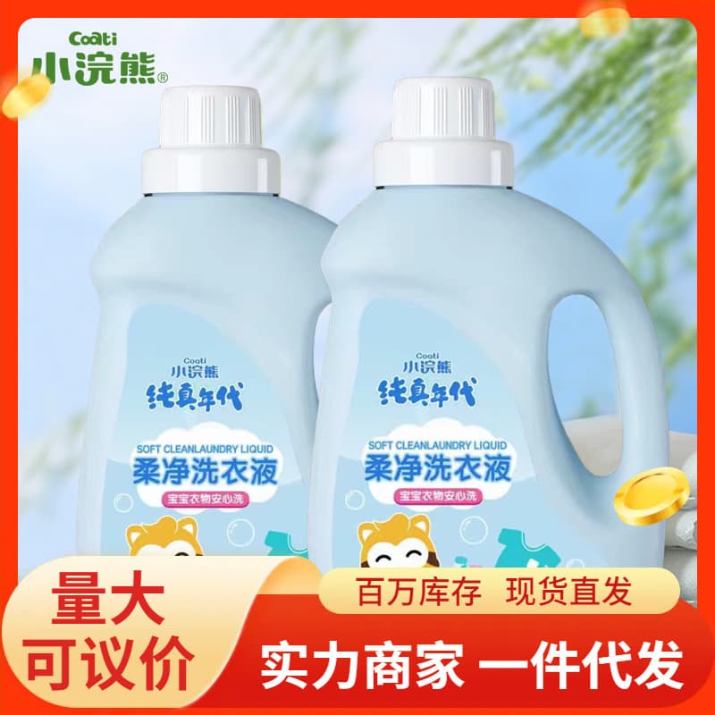 Wholesale Little Raccoon Children's Laundry Detergent 2L, Multi-Effect Cleaning for Infant and Baby Clothes, Stain Removal, Drop Shipping