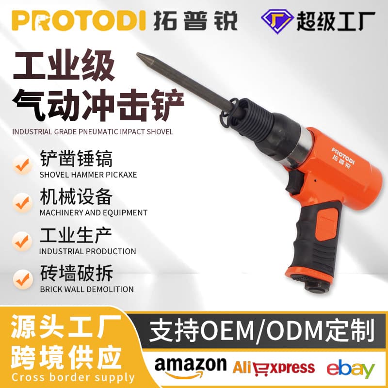 Pneumatic shovel, pneumatic tool, impact shovel, multi-functional powerful air hammer, brake pad, welding slag removal gun, shovel knife, air pick, pneumatic shovel