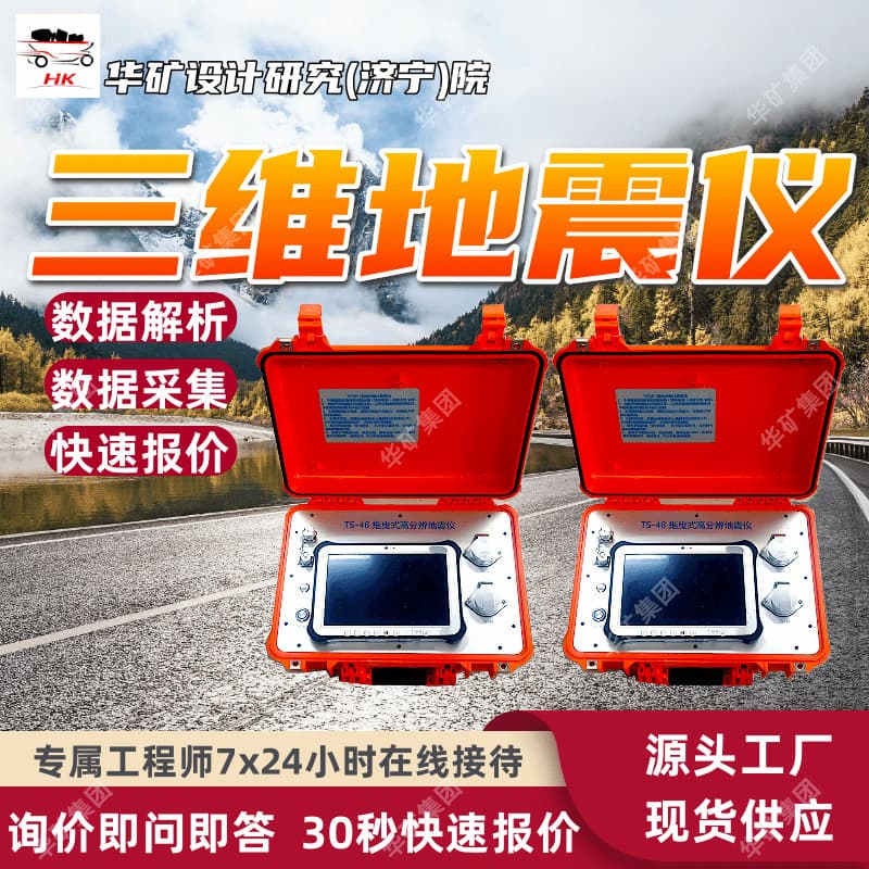 3D Seismometer for Comprehensive Coverage Observation, 3D Data Volume Analysis 3D Seismometer