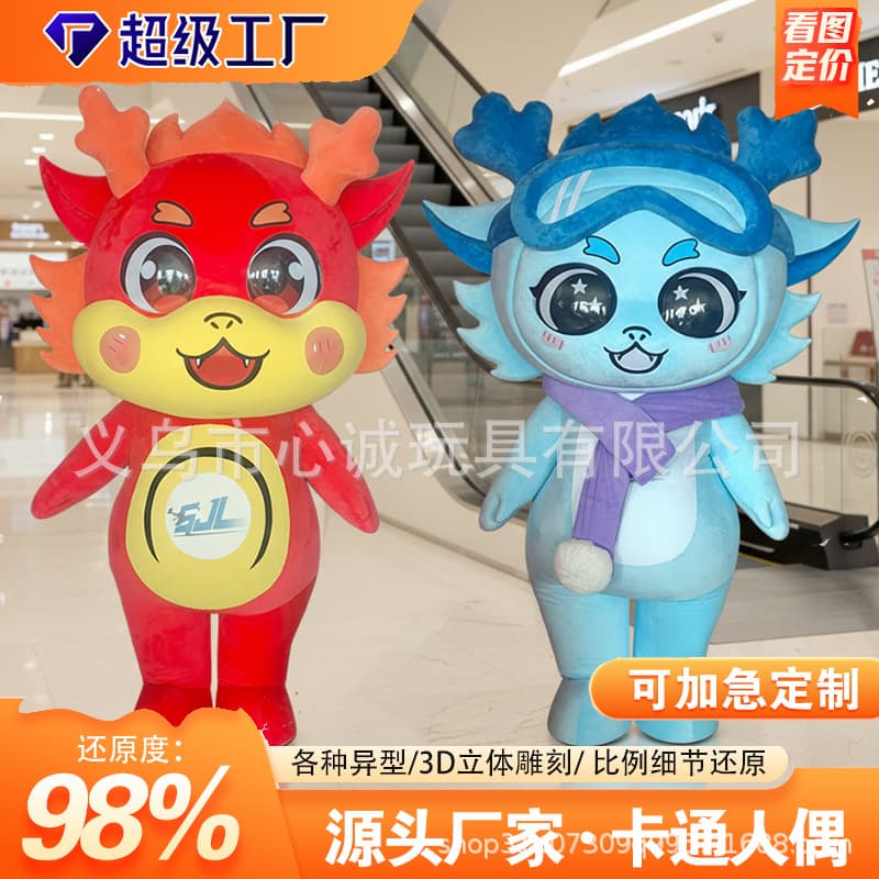 Custom Cartoon Mascot Costume High-End Foam Carving Character Costume