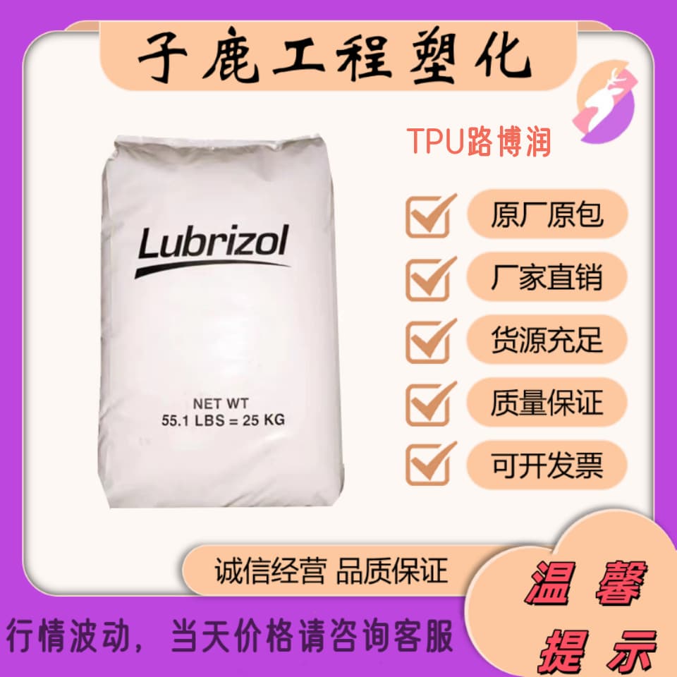 Flame retardant TPU Lubrizol USA 58244 58130 58211 polyether-based cable and wire extrusion molding applications