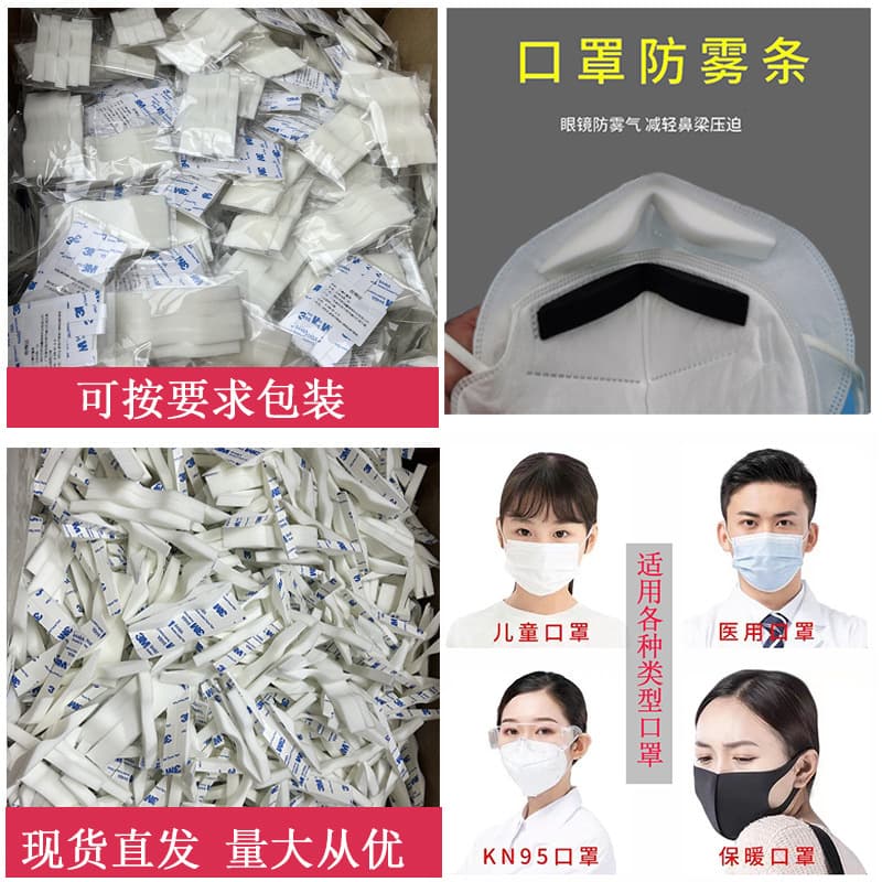 In stock, anti-fogging nose strips for glasses in winter, anti-fog mask, sponge nose bridge for pressure relief.