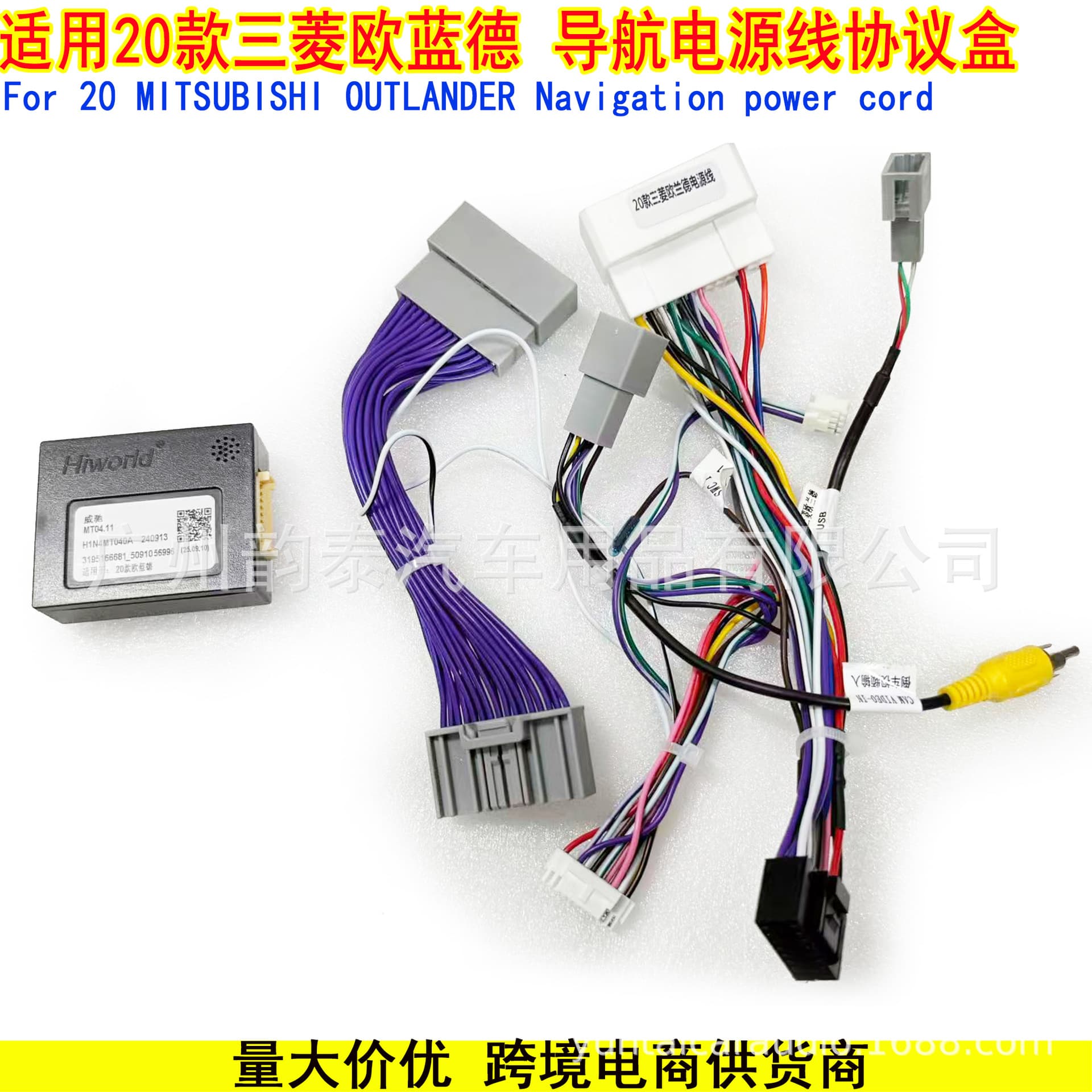 Suitable for 20 Mitsubishi Outlander Android large screen navigation modified power cord protocol box OUTLANDER