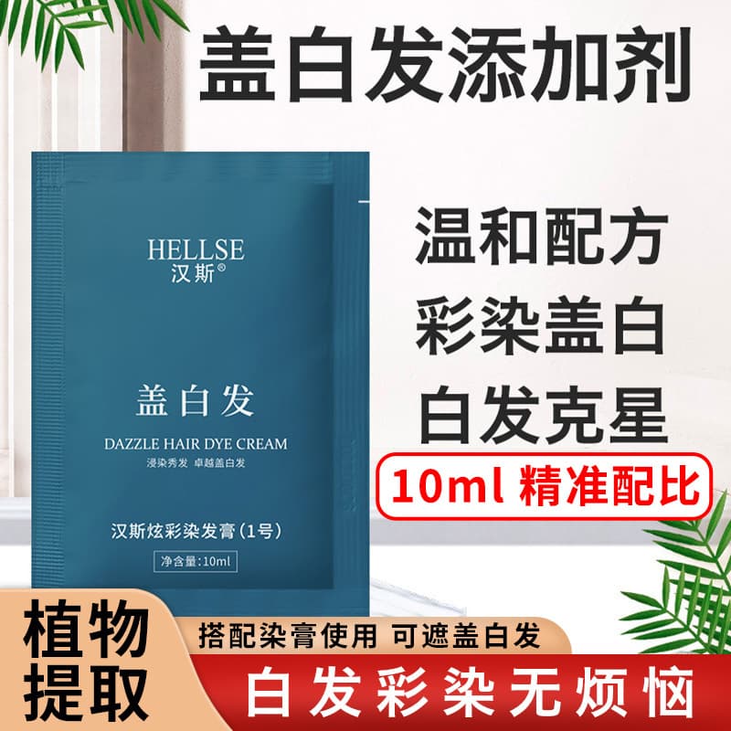 Hair Dye Gray Coverage Additive Plant-Based Hair Color Cream Gray Hair Cover Bagged Genuine Wholesale Gray Coverage Tool