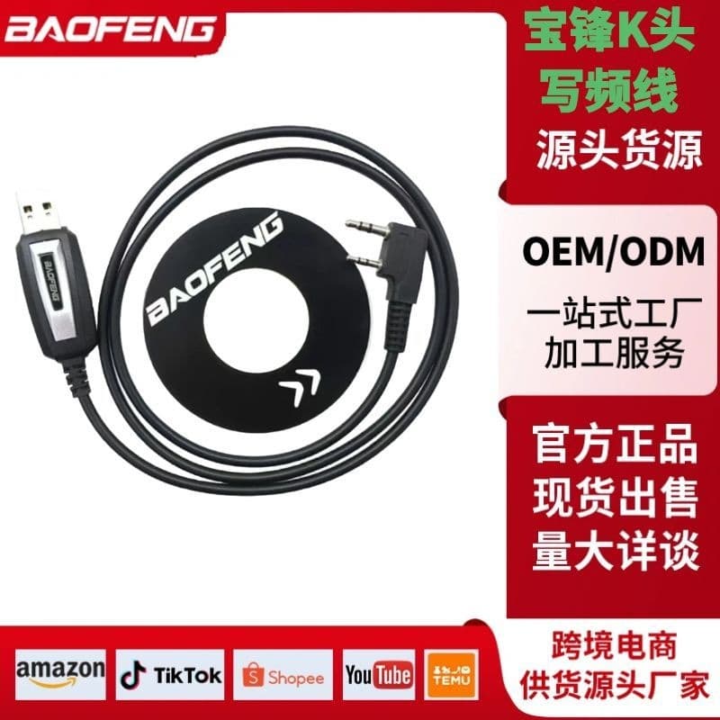 Baofeng Walkie-Talkie 5R Programming Cable K-Head Universal for Baofeng 888S Programming Cable Baofeng Walkie-Talkie