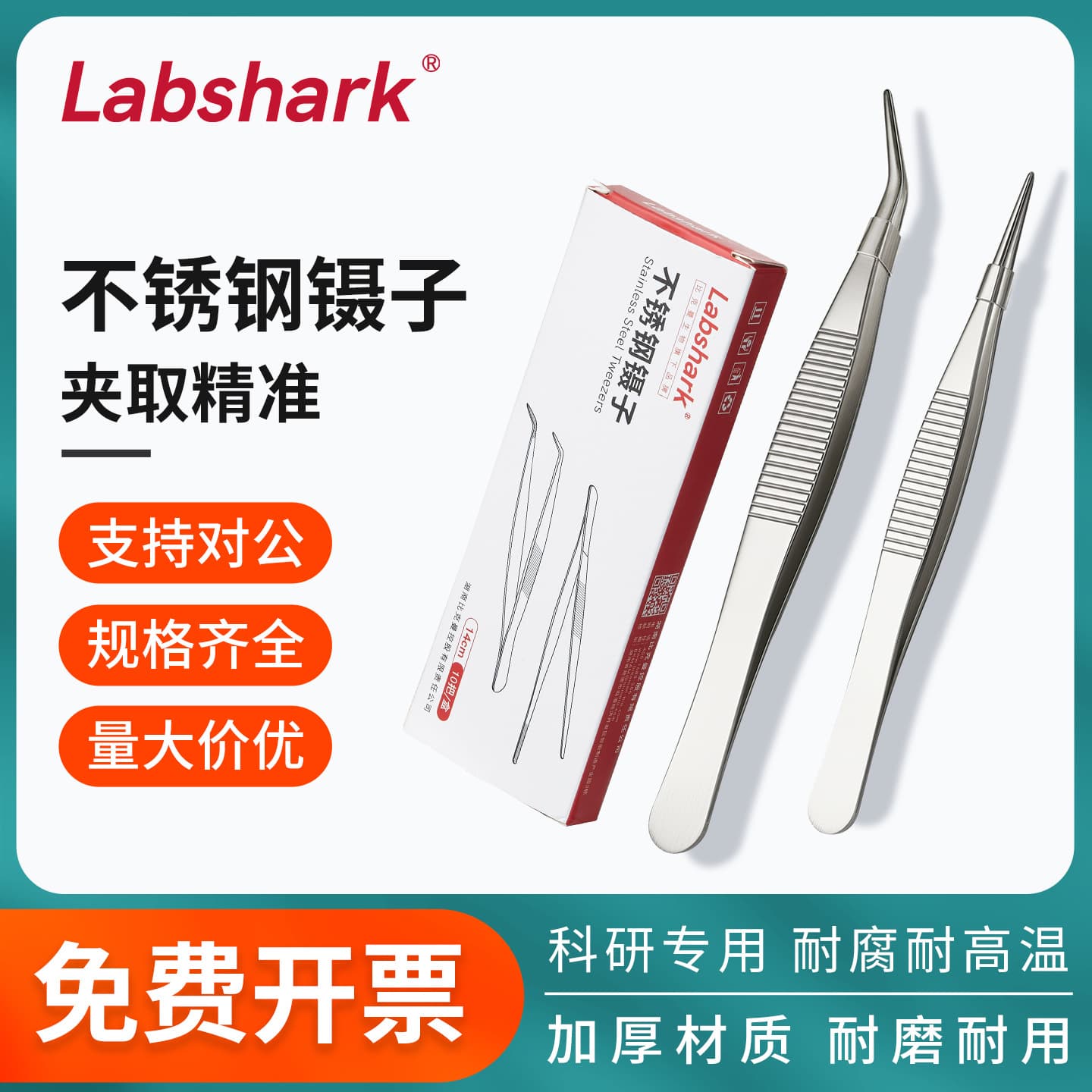 Labshark Factory Supply Fine Point Curved Tweezers with Teeth Stainless Steel Lab Tweezers Dressing Forceps Clamp Pointed Tip