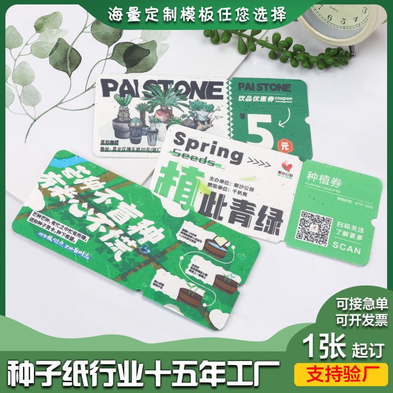 Seed paper manufacturer customizes event concert tickets, wedding invitations, bookmarks, hang tags, business cards, and germination cards.
