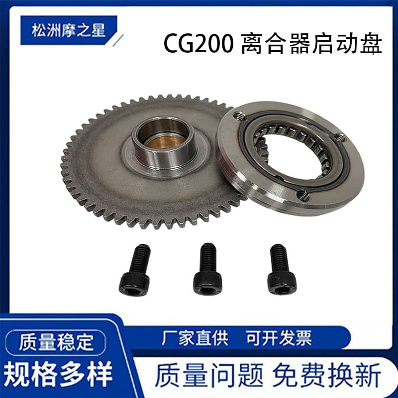 Motorcycle Clutch Starter Assembly Suitable for Lifan Zongshen Loncin CG200 CG250 DM200
