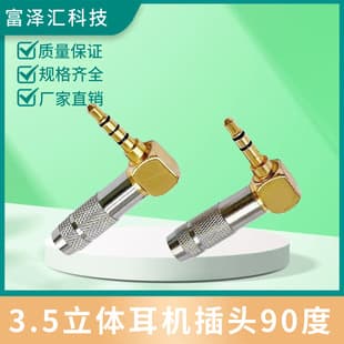 3.5mm 4-Pole Right Angle Plug, 3.5mm 4-Conductor Headphone Plug 90 Degree, 3.5mm Stereo L-Shaped Angled Plug, 3.5mm Audio Plug