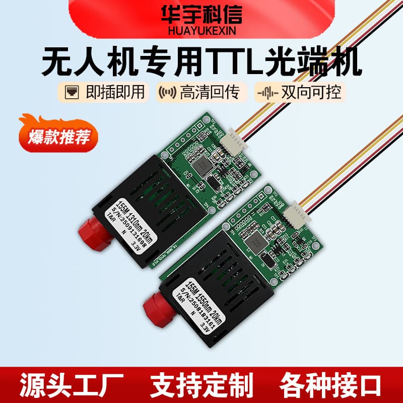 Drone-Specific Fiber Optic Module TTL Optical Transceiver Mini Fiber Converter 20/40/60km Single Mode