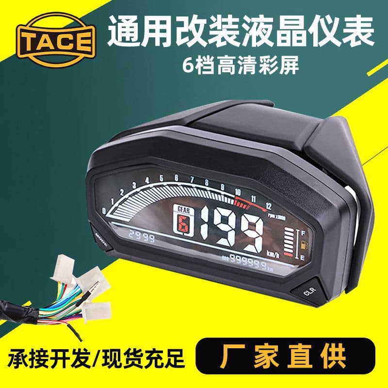 Wholesale motorcycle modified universal LCD LCD meter HD display 6-speed electronic digital table motorcycle accessories
