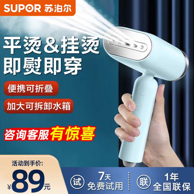 Supor Handheld Garment Steamer Home Ironing Machine Small Steam Electric Iron Clothes Tool Dormitory Portable Travel