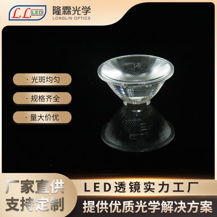 Imitation Luminus lens 35mm 25-degree bead surface wall washer, spotlight, linear light lens, LED acrylic optical lens