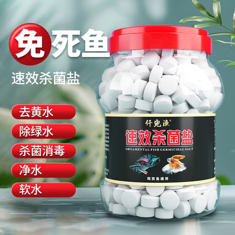 Ornamental fish sterilization salt fish tank disinfection salt natural sea salt fish sterilization salt fish disease prevention and treatment sea salt fish farming special