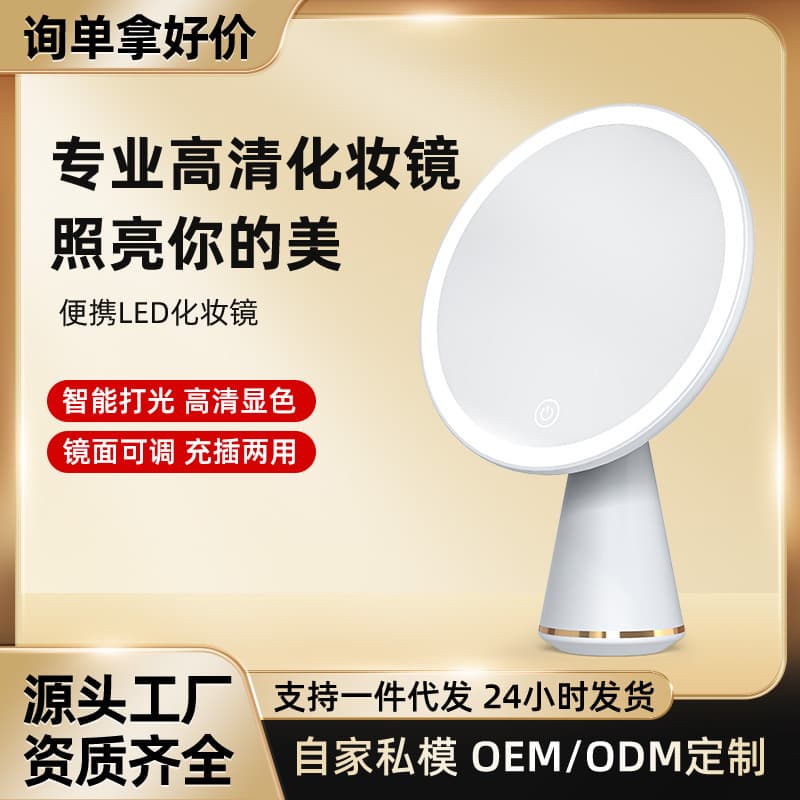 Ready-to-Ship 2024 New Makeup Mirror with Light, Charging Function, Smart LED Light, High-end Viral Makeup Mirror