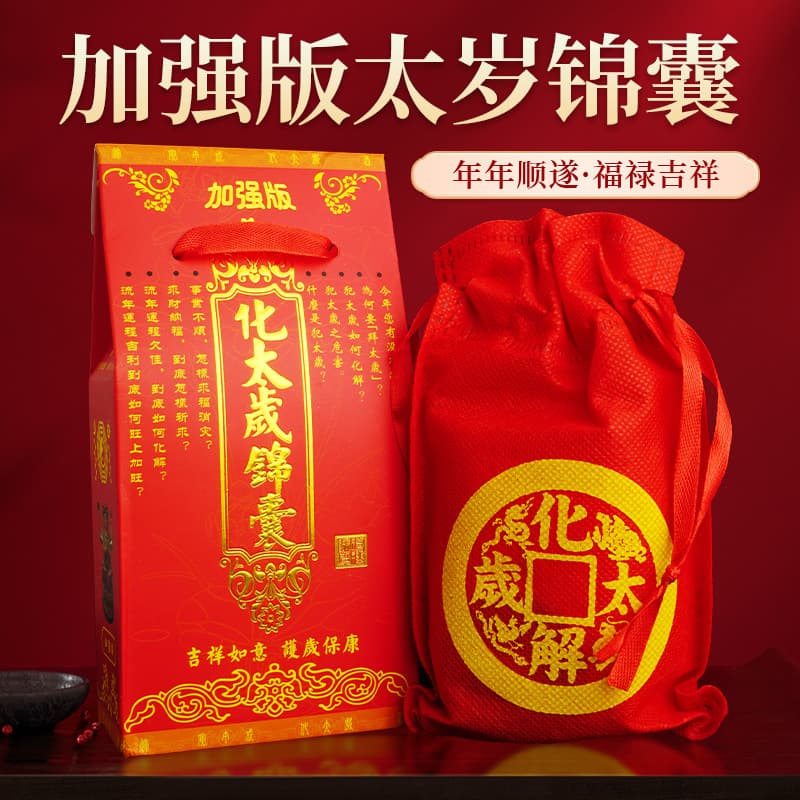 2026 Bing Wu Horse Year New Enhanced Version Tai Sui Amulet, Zodiac Tai Sui Lucky Bag
