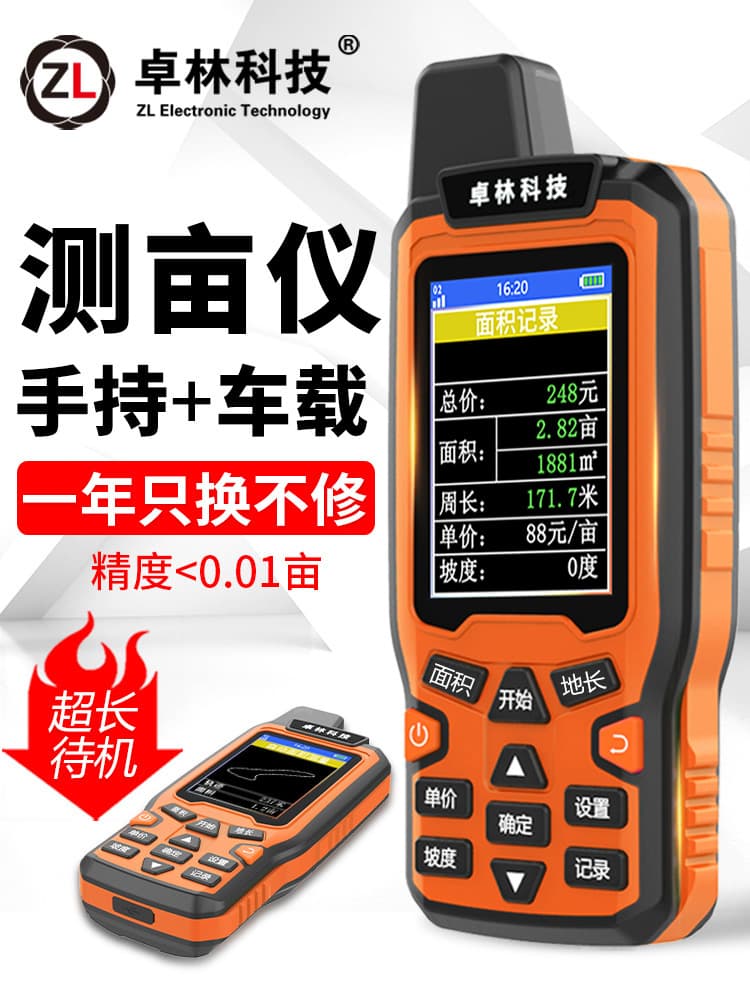 High-Precision Handheld GPS Land Area Measuring Instrument, Vehicle-Mounted Field Area Measurement Device