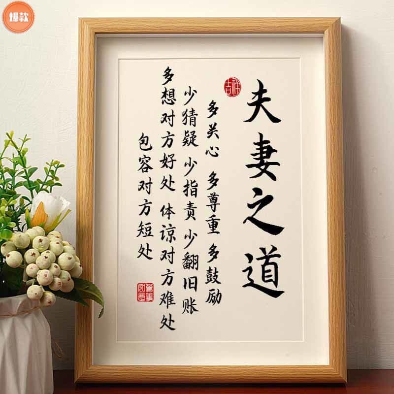 The Way of Family Harmony Calligraphy Frame Desktop Decor, Living Room Hanging Art, Foreign Trade Wholesale