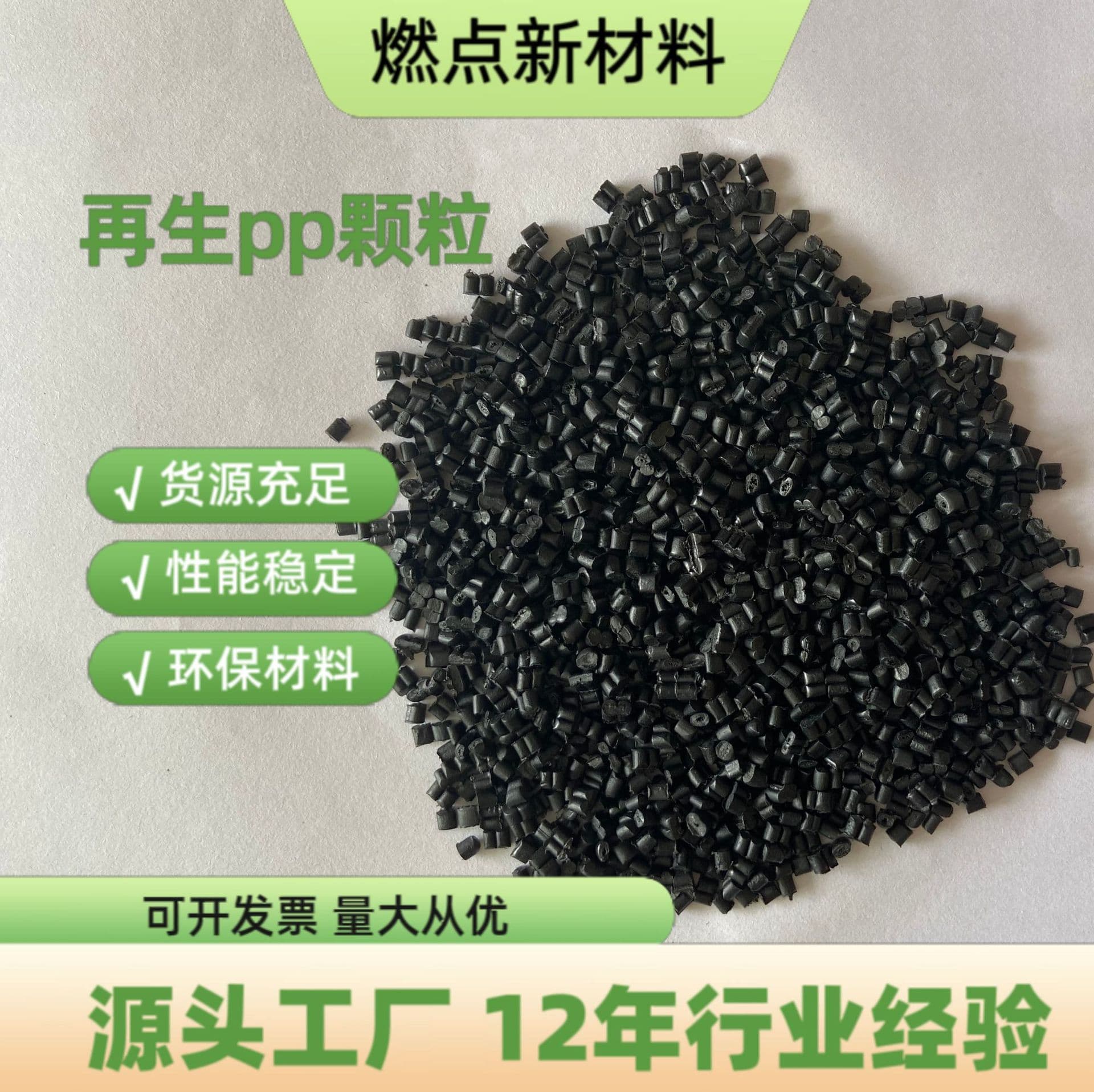 Source factory eco-friendly PP recycled pellets, recycled PP plastic pellets, injection molding and drawing grade, odorless, high flow