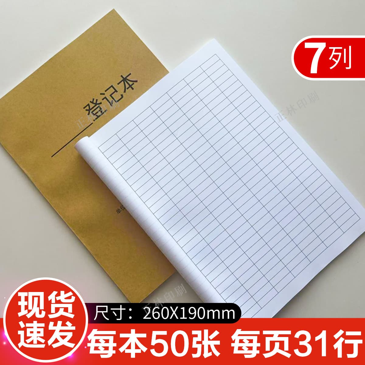 Registration book, inbound and outbound financial accounting, horizontal document, vertical universal form, 7-column detailed receipt