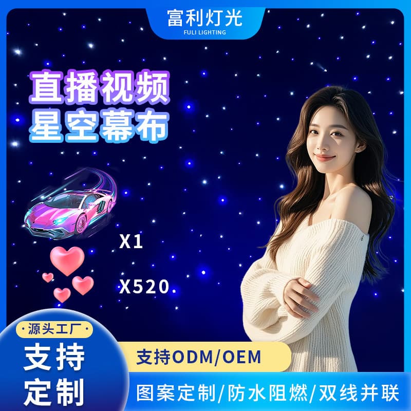 Full-color LED stage starry sky curtain, wedding performance stage backdrop, live broadcast room starry sky fabric, customizable.