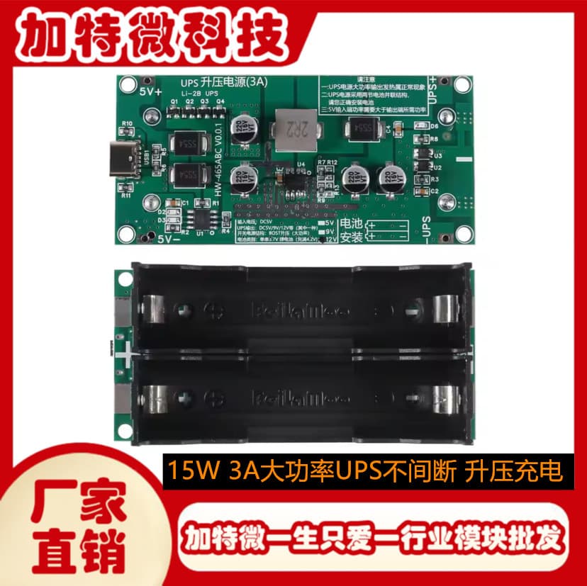 15W 3A high-power UPS with 18650 lithium battery boost charging (5V, 9V, 12V) for uninterrupted charging and discharging.