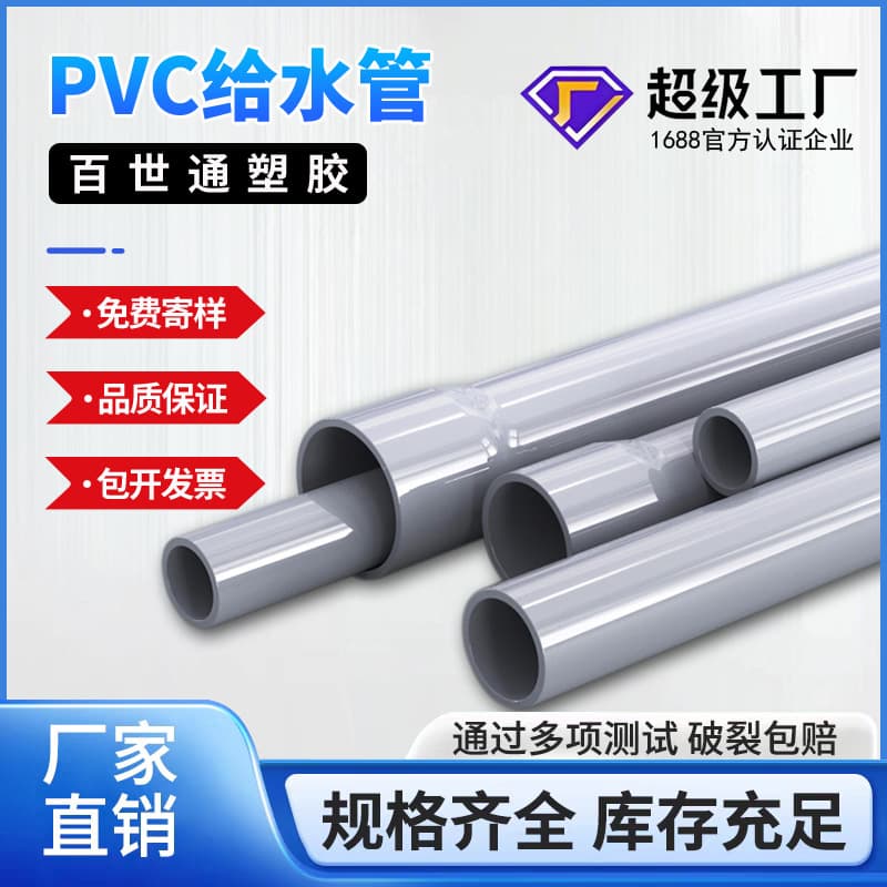 PVC Water Supply Pipe UPVC Irrigation Pipe Direct Supply from Manufacturer DN110 PVC Water Supply and Drainage Pipe GB National Standard Certified