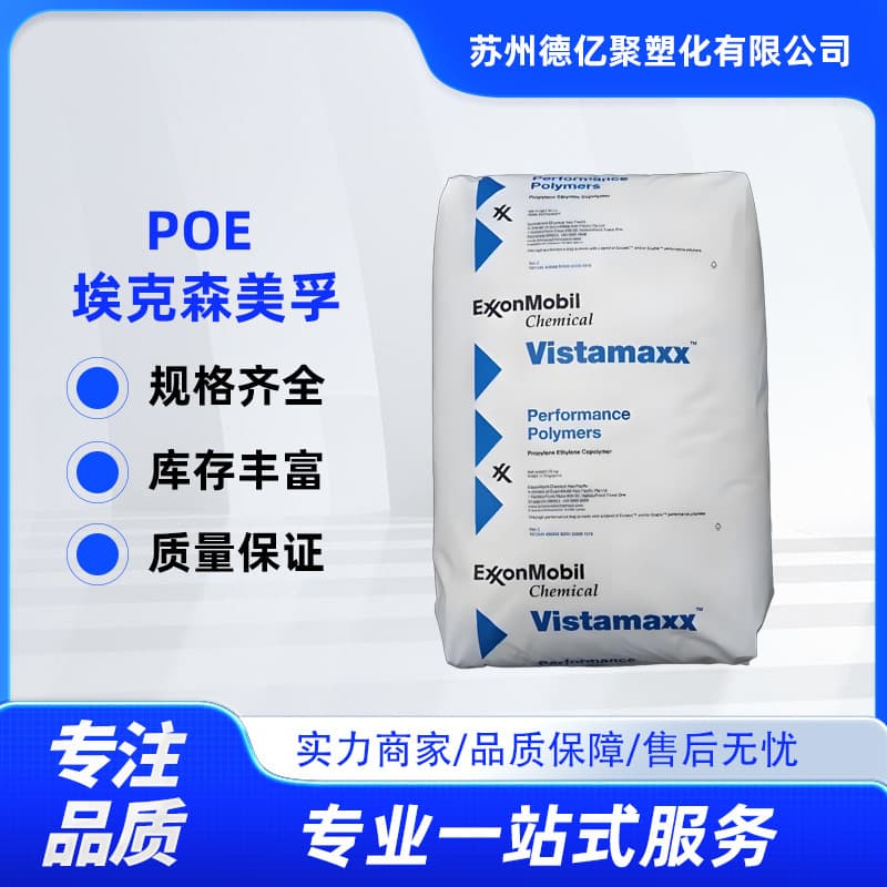 POE Singapore Exxon 6102 High Elasticity High Impact Imported Raw Material Granules Transparent Granules