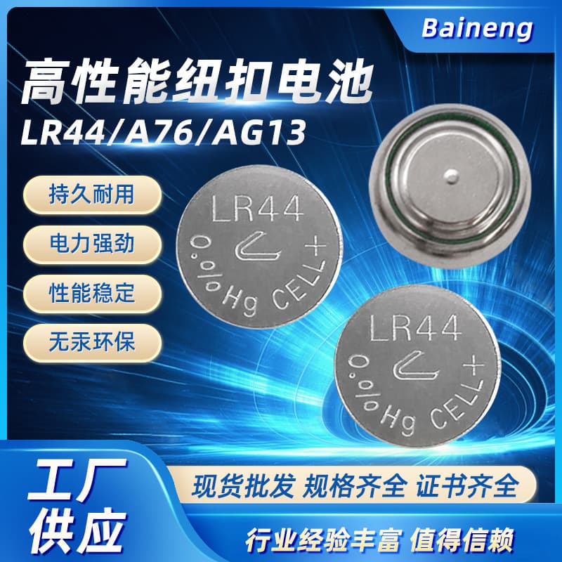 LR44 button battery, industrial mercury-free, environmentally friendly; AG13 battery, flashlight, adult toy, luminous gift battery.