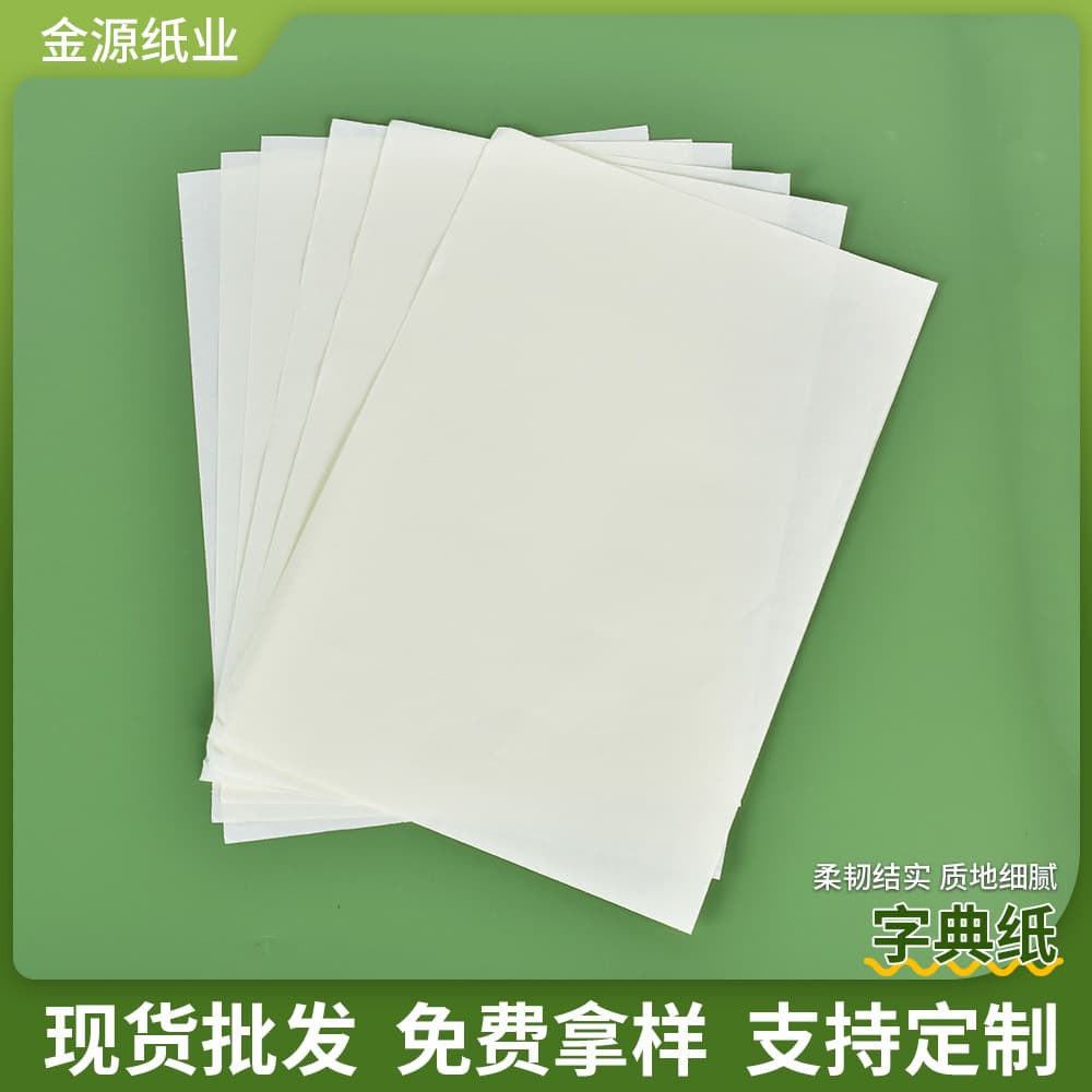 40g dictionary paper, sold in Qingdao; bilingual dictionary paper; lightweight double-sided printing; 35g dictionary paper.
