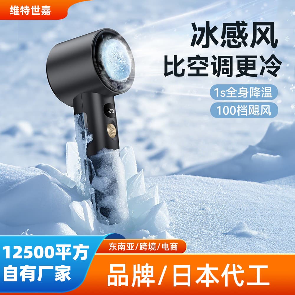 Well Star 2025 New High-Speed Cooling Semiconductor Fan Ice Cooling Handheld Fan Mini Carabiner Small Fan