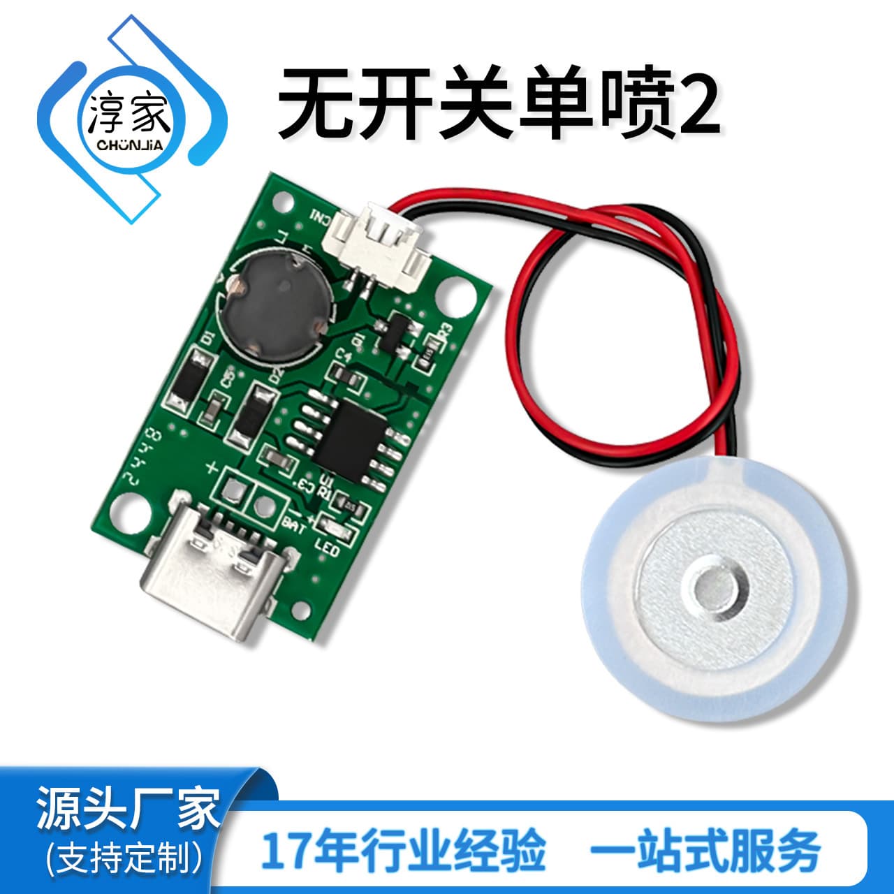 Single-Head Spray Humidifier Module Electric Control Board, No Switch, Large Atomization, Simple Humidifier, Power-On Spray, No Timer