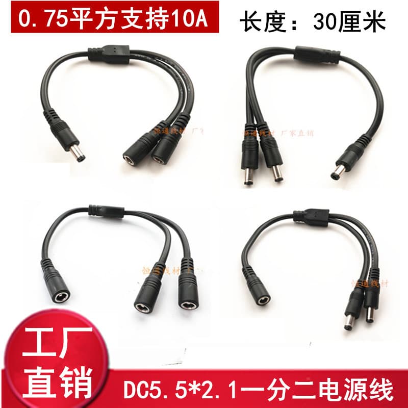 High-Power DC 5.5*2.1 Power Cable 12V 1-to-2 DC Splitter Cable with Three Male/Female Connectors DC Charging Adapter Cable