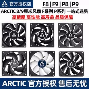 ARCTIC P8 Case Cooling Fan 8cm Computer Desktop CPU Fan 8025 8015 9025