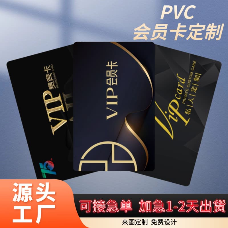 PVC membership card production, magnetic stripe scratch barcode, stored value, shopping mall gift supermarket points package design, VIP card