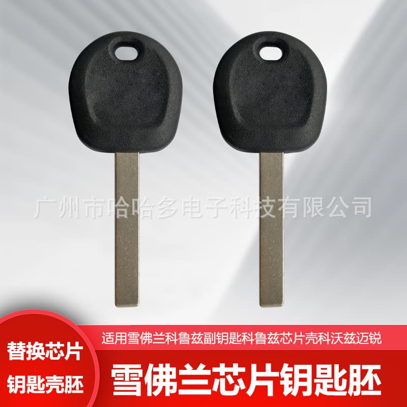 Chevrolet straight key replacement shell, suitable for Cruze deputy key, Cruze chip shell, Cowarts Marui