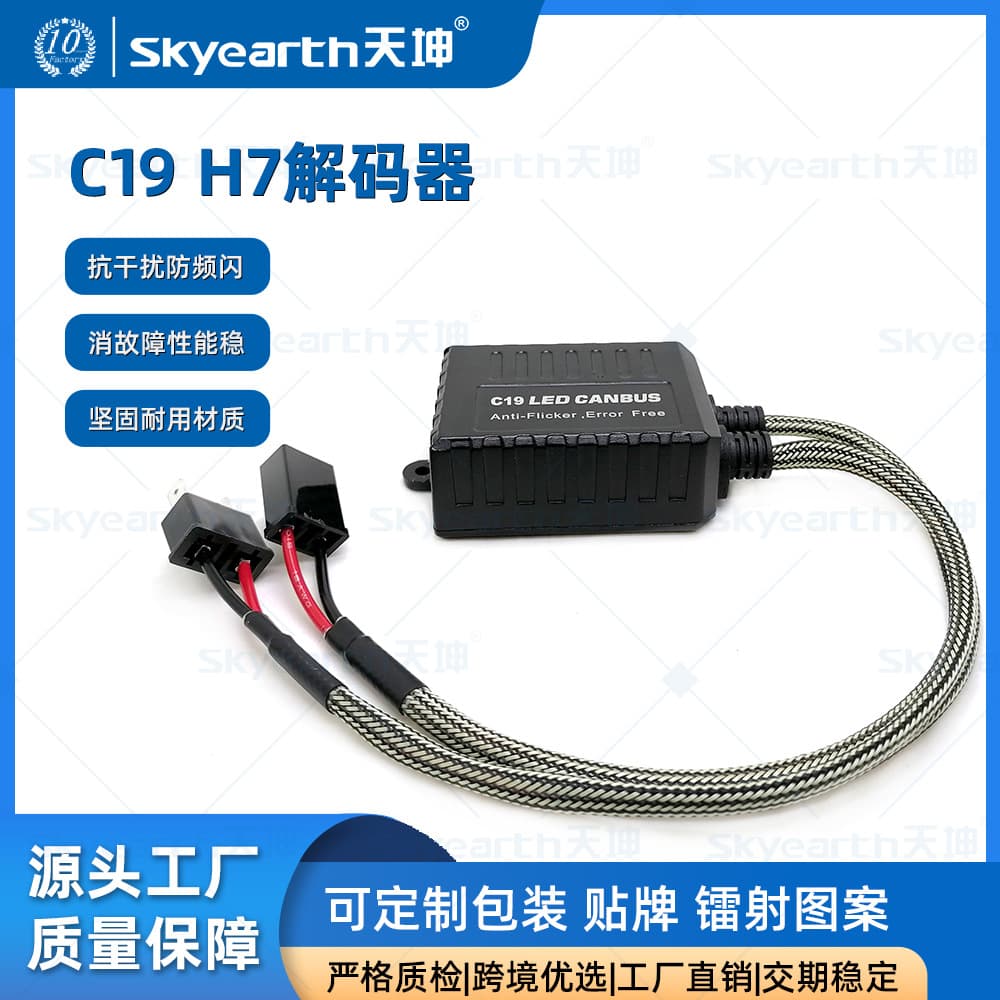 EMC anti-interference 24V car fault light decoder prevents car lights from flickering LED headlight C19 decoder