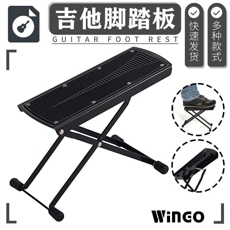 WINGO Guitar Foot Pedal, Adjustable Upgraded Foldable Portable Foot Pedal for Acoustic Electric Guitar