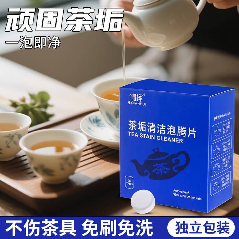 Multi-purpose Tea Stain Cleaning Effervescent Tablets with Oxygen-Active Descaling for No-scrub Use