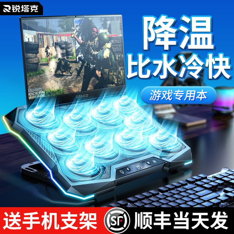 Ruitak notebook radiator base game notebook wind pressure ambient light silent fan cooling heat dissipation bracket