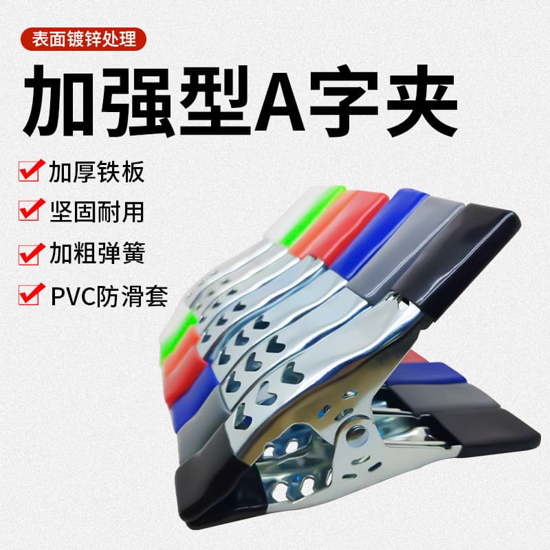 New PVC-Coated 6-Inch Heavy-Duty A-Shaped Metal Spring Clips for Woodworking, Tent Clips, Flower Clips, and Wedding Dress Clips
